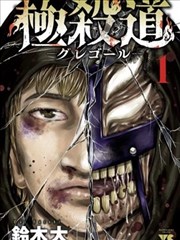 职场成长题材老司机漫画铜线以南封面占位图